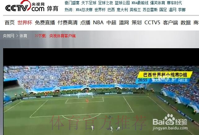 世界杯直播哪里可以看