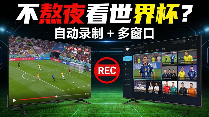 世界杯直播入口